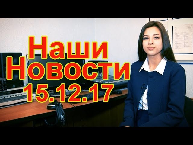 Видеоновости Чистополя за неделю