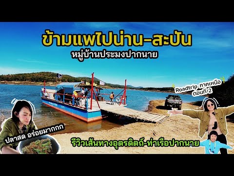 Ban Pak Nai Fisherman Village