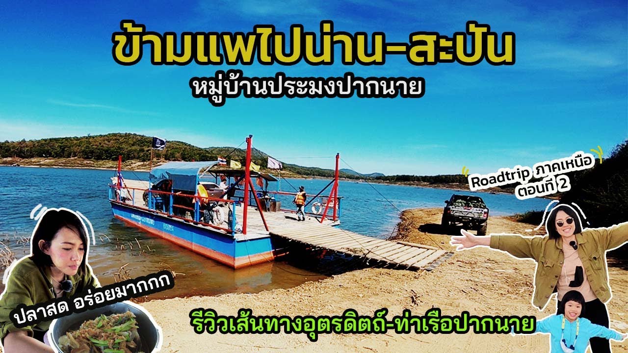 Ban Pak Nai Fisherman Village