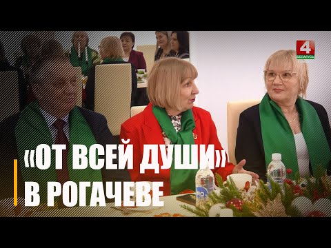 Благотворительная акция «От всей души» состоялась в Рогачевском центре соцобслуживания населения
