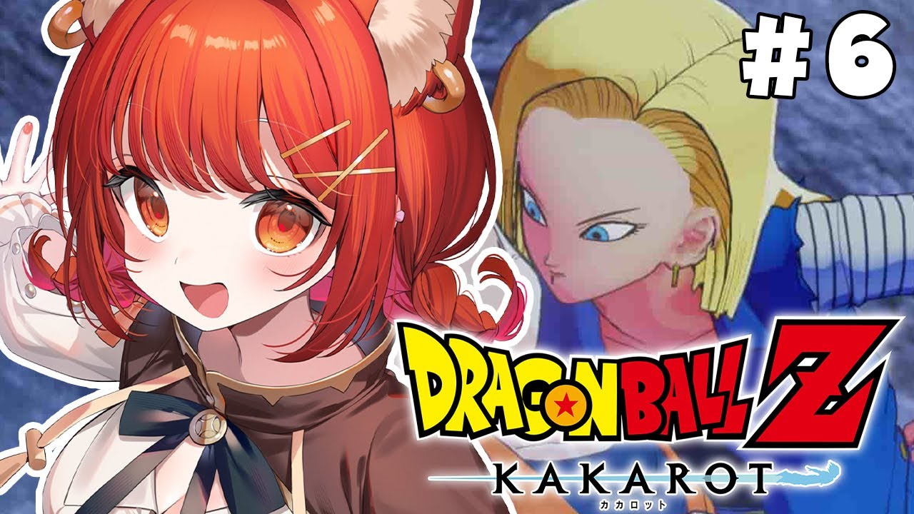 【ドラゴンボールZ:KAKAROT】初見プレイ！人造人間編 いくぞおおおおおおおおおおおい #6【ラトナ・プティ/にじさんじ】