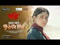Pori Song | Purche Mon- পুড়ছে মন | Jovan, Puja Chery, Adrija Banerjee | New Bangla Song | DeeptoPlay