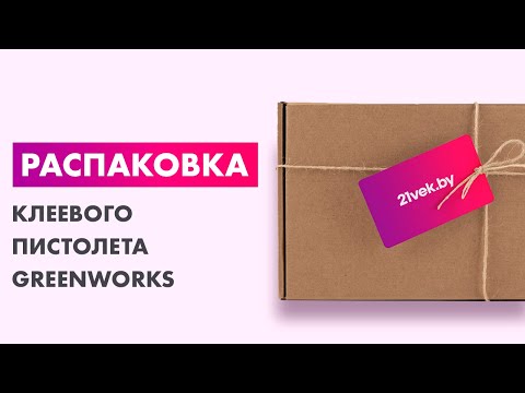 Миниатюра изображения товара Клеевой пистолет Greenworks Аккумуляторный G24GLG (3502207)