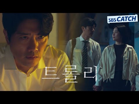 [스페셜 티저] 김현주X박희순X김무열, 미스터리 딜레마 멜로 〈트롤리〉 12월 첫 방송 #트롤리 #SBSCatch 예고편