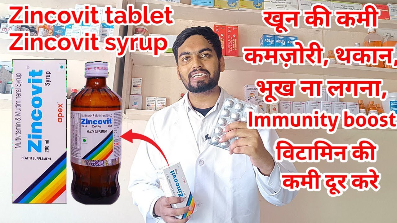 Zincovit syrup और Zincovit tablet के फ़ायदे ll Zincovit table किस काम आती है ll Pharma lecturesl