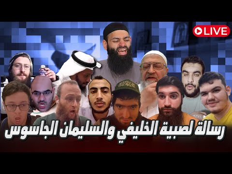 بلاغات قناة حامد الطاهر وتهديدات الحدادية: من تقييد محتوى غزة إلى الاغتيال