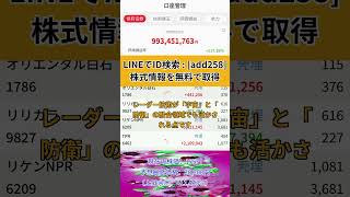 #株式 #投資#急騰株#日本株 #資産運用 #投資初心者 #株式投資 #最新情報 #お金の勉強 #長期投資 #配当金 #老後資金 #株価 #高配当株 #資産形成40代 #資産形成50代 #資産形成60