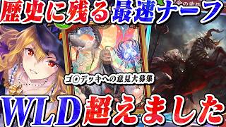 「シャドバWB」10年語られるシャドバ史上に残る最速ナーフwwOTKウィッチの文句はここに残せwwwwwww