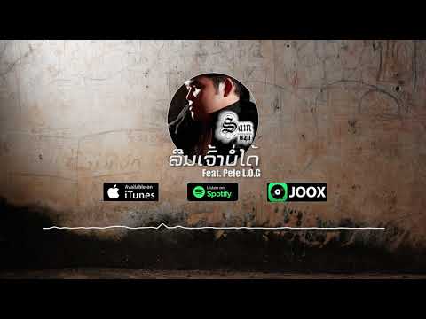 Sam Intharaphithak - ລືມເຈົ້າບໍ່ໄດ້ ลืมเจ้าบ่อได้ (Leum Jao Bor Dai) ft. Pele L.O.G
