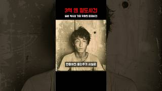 Download lagu 일본 역사상 가장 유명한 미제사건 mp3