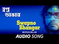 Swapno Bhangar | Audio | Rupam Islam | Bong Lets Go