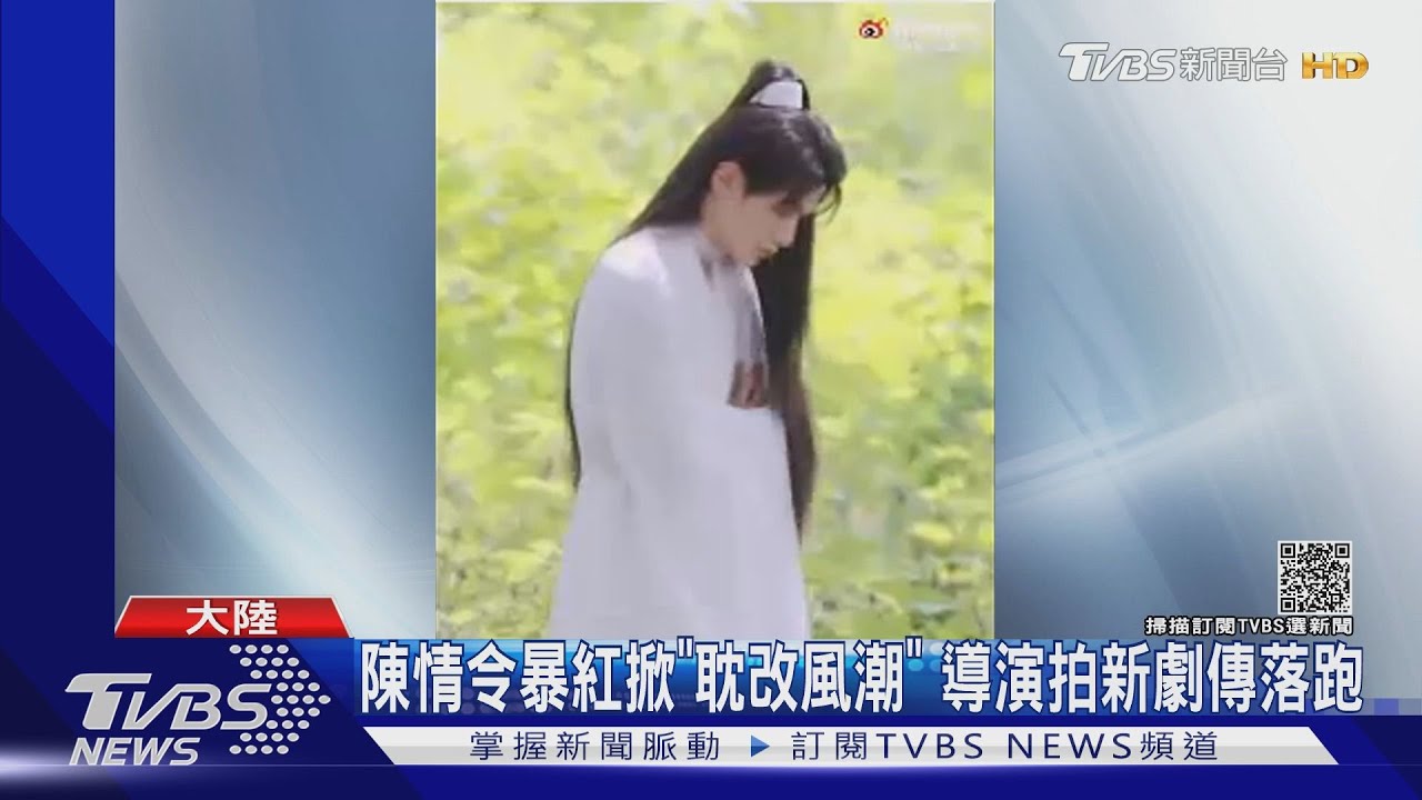 《陳情令》暴紅掀「耽改風潮」 導演拍新劇驚傳跑了