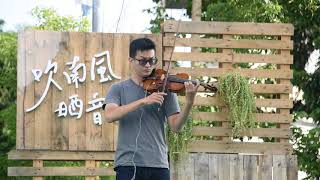 Download lagu 小提琴演奏 吹南風曬音樂 20191012 151919 mp3