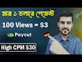 Earn $200/Month from Paycut | 100 Views = $3 | New Easy Income Site