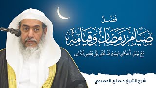 صورة برنامج (أحكام الصيام)