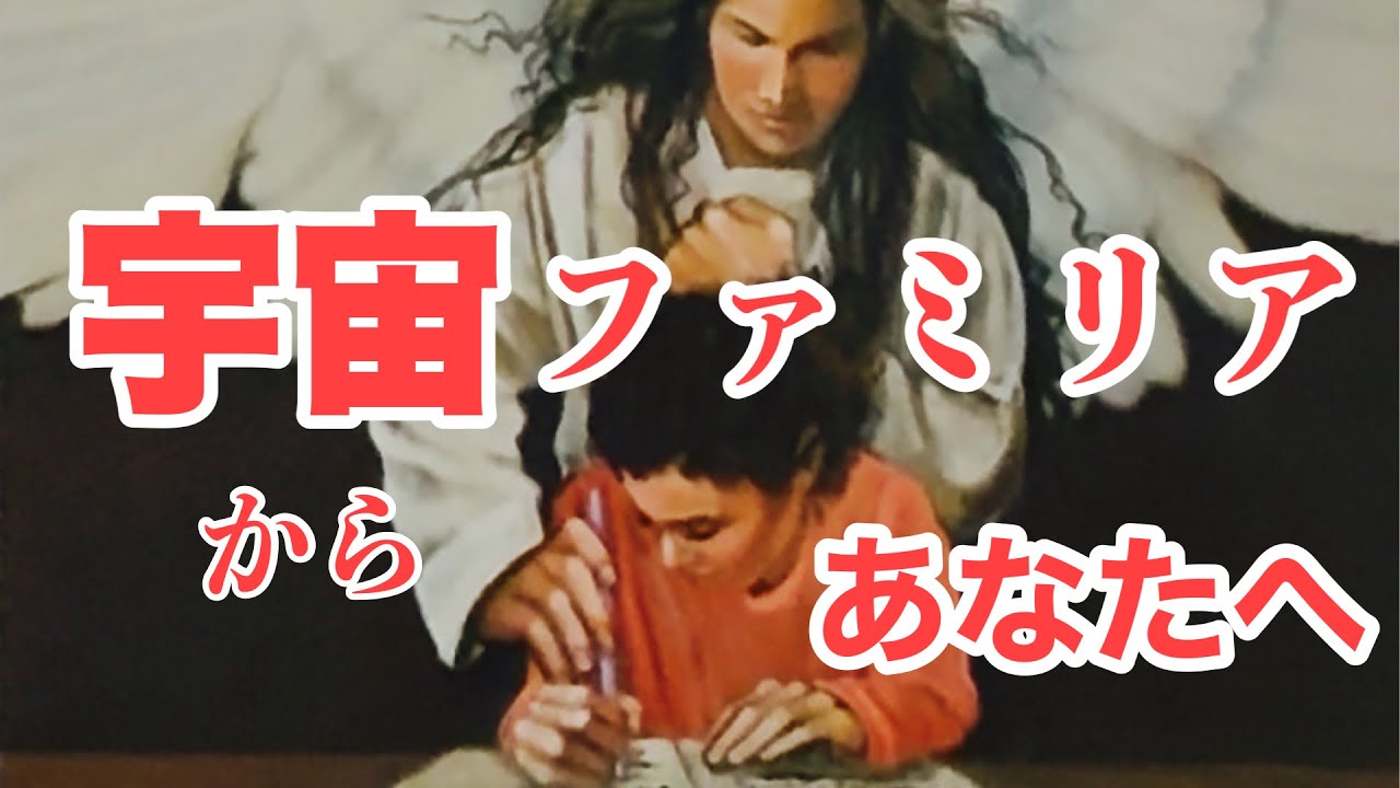 今この瞬間も👂️耳から後ろにいる【宇宙ファミリア】あなたへのメッセージ承りました🛸✨おめでとうございます