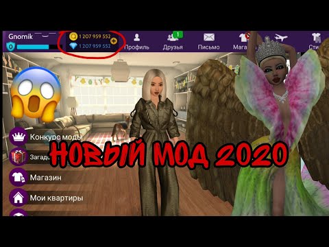 БЕСКОНЕЧНОСТЬ АВАКОИНСОВ!!!|Новый мод 2020|Avakin life|Авакин лайф|Юляшка кукляшка