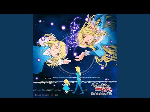 Yamato yo Towa ni: Rebel 3199 Hikari no Nami Megumi Han