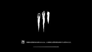 不甲斐ないデッドバイデイライト 予想外の展開