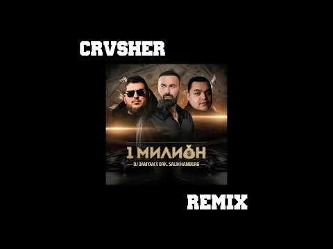 CRVSHER x DJ Damyan x ork. Salih Hamburg - 1 Milion (REMIX)