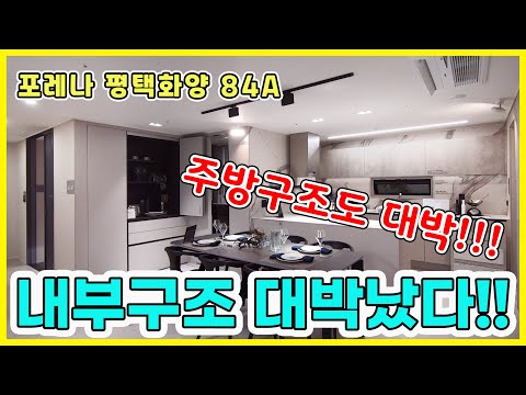 포레나 평택화양 모델하우스 84A타입 보고 왔어요~ 내부구조가 …