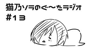 【雑談】9月の目標発表とポケモンチャンピンズ Z戦士きたね！ #13【猫乃ソラ/ラジオ】