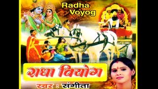 Radha Viyog  राधा वियोग  Hindi K