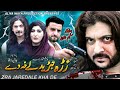 Zra Jaredaly Khan Day || Pashto New Drama 2024