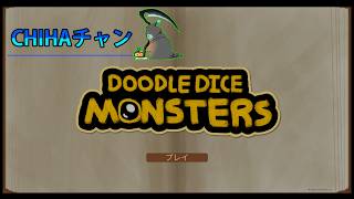 【Doodie Dice Monsters】自分の描いた絵で戦わせるゲームがあるのでやってみるｗ
