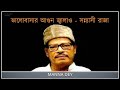 Bhalobasar agun jwalao // ভালোবাসার আগুন জ্বালাও // Manna Dey 1974