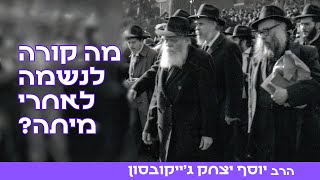 הרב יוסף יצחק ג'ייקובסון | כינוס אור חיה: השיחה הנפלאה של הרבי על זוגתו הרבנית חיה מושקא (הרב יוסף יצחק ג'ייקובסון) - התמונה מוצגת ישירות מתוך אתר האינטרנט יוטיוב. זכויות היוצרים בתמונה שייכות ליוצרה. קישור קרדיט למקור התוכן נמצא בתוך דף הסרטון הרב יוסף יצחק ג'ייקובסון | כינוס אור חיה: השיחה הנפלאה של הרבי על זוגתו הרבנית חיה מושקא (הרב יוסף יצחק ג'ייקובסון) - התמונה מוצגת ישירות מתוך אתר האינטרנט יוטיוב. זכויות היוצרים בתמונה שייכות ליוצרה. קישור קרדיט למקור התוכן נמצא בתוך דף הסרטון