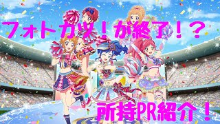 【実況なし】フォトカツ！サービス終了前に動画出してみた