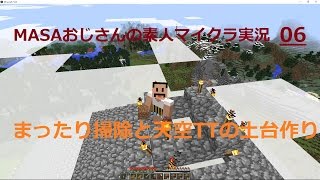【素人マインクラフト実況06】まったり掃除と天空トラップタワーの土台作り【minecraft】