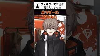 チャット「ファ●クって本当に言うんですね」【にじさんじEN切り抜き／アルバーン・ノックス】#Shorts