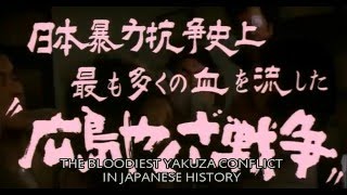 Battles Without Honor And Humanity 2: Deadly Fight in Hiroshima (1973) - Trailer // 仁義なき戦い 広島死闘篇