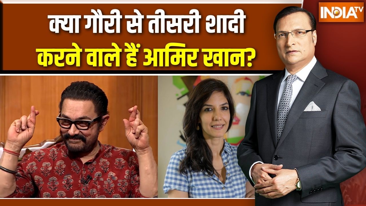 Aamir Khan in Aap Ki Adalat: क्या गौरी से तीसरी शादी करने वाले हैं आमिर 