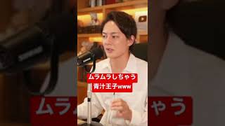 【青汁王子】生放送中にムラムラしちゃう青汁王子wwwww #shorts 【青汁切り抜き/三崎優太】
