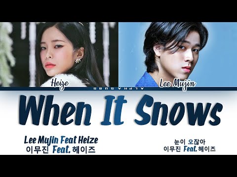 Lee Mujin Feat. Heize (이무진 Feat. 헤이즈) - When It Snows (눈이 오잖아) Lyrics/가사 [Han|Rom|Eng]