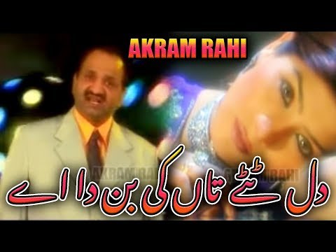 Dil Tutay Taan Ki Banda Ae - Akram Rahi