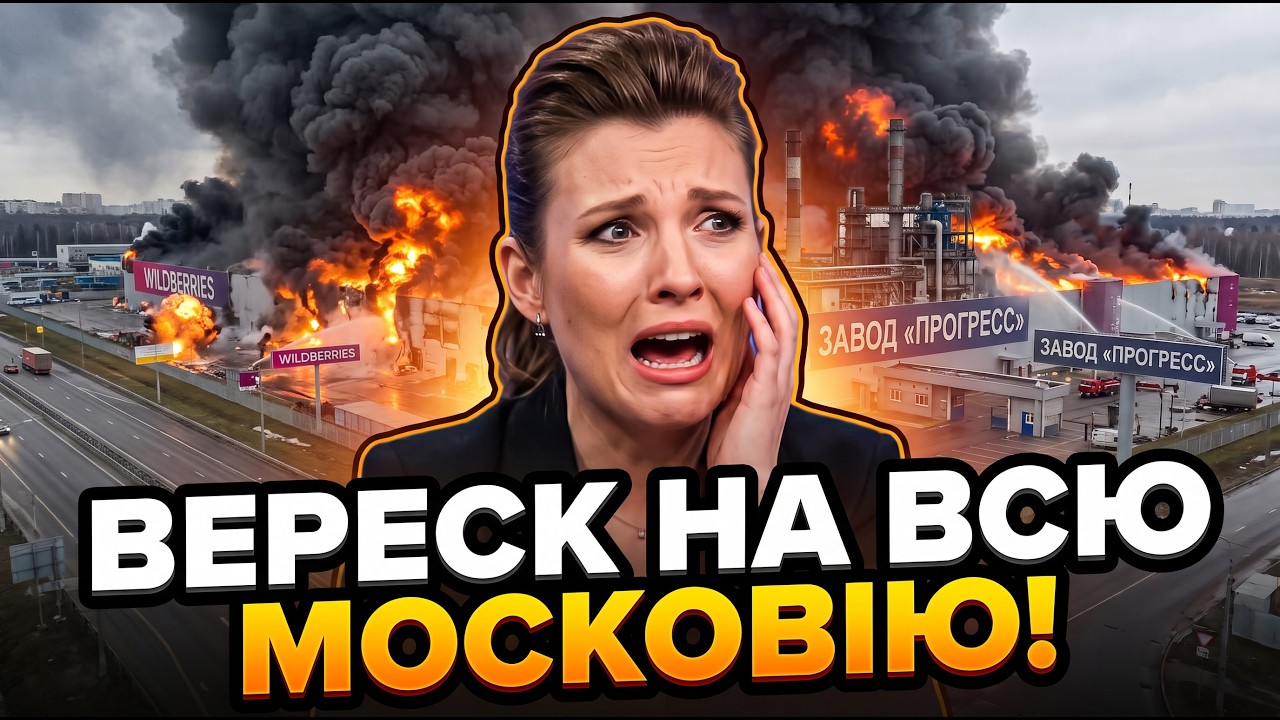 💥Скабєєва втрачає свідомість від нових прильотів по Москві! Повний розбір ?