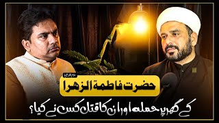 Download lagu Sayyida FATIMA علیھا السلام ka QATIL kon hai ⁉️ TRUTH Revealed By Allama Hafiz Sajjad Ali Zahrai ! mp3 Download lagu Sayyida FATIMA علیھا السلام ka QATIL kon hai ⁉️ TRUTH Revealed By Allama Hafiz Sajjad Ali Zahrai ! mp3