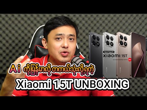 Xiaomi 15T 5G Unboxing