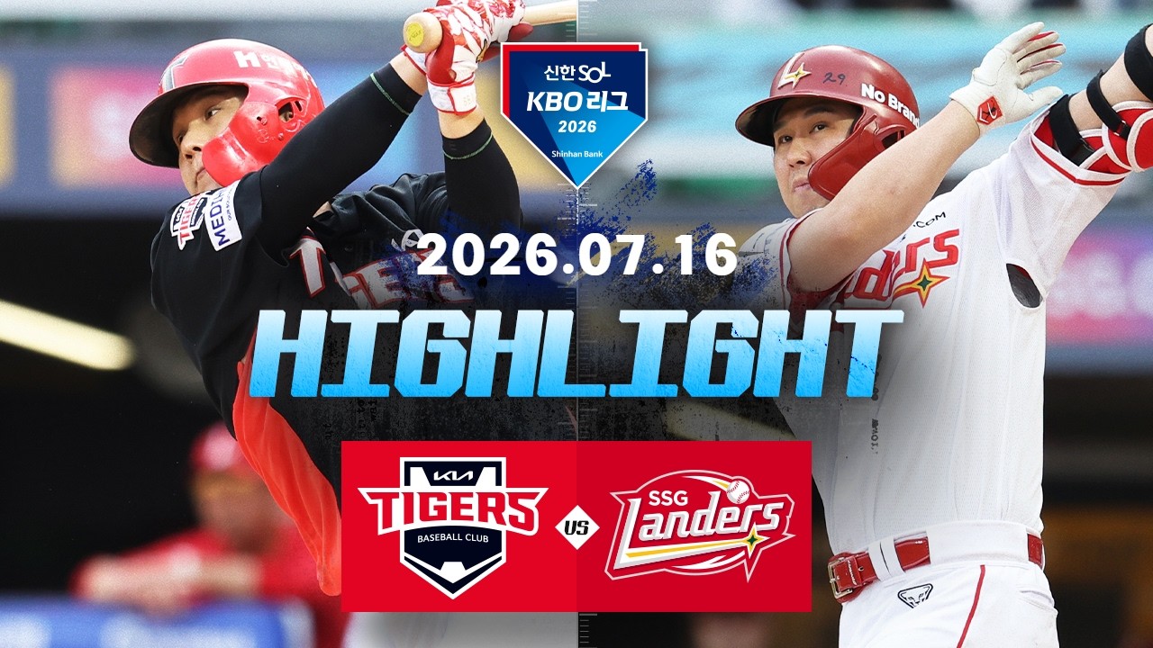 [KIA타이거즈 vs SSG랜더스] 7.16(목) 야구 하이라이트｜2026 KBO 리그｜KBO X TVING