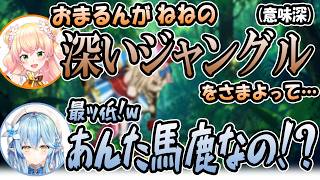 【切り抜き】フルスロットルでぶっ飛ばす”ジャングル”が深いらしいねねちと魔法少女ござるさんと座長の絡み【尾丸ポルカ/桃鈴ねね/雪花ラミィ/風真いろは】#ホロライブ