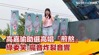 [討論] 高嘉瑜不退黨 台灣不會好是這樣嗎???