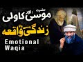 Hazrat MUSA Or Aik Wali Ka Waqia By Dr Suleman Misbahi
