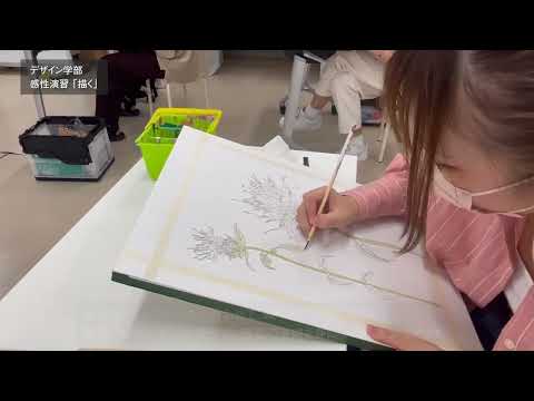 「デザイン学部」感性演習「描く」