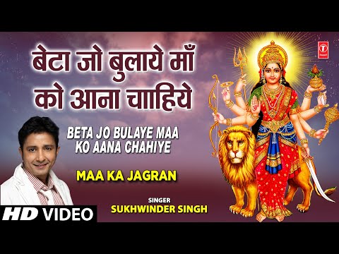 बेटा जो बुलाए माँ को आना चाहिए लिरिक्स Beta Jo Bulaye Maa Ko Aana Chahiye Lyrics