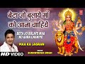 Beta Jo Bulaye Maa Ko Aana Chahiye By Sukhwinder Singh I Maa Ka Jagran