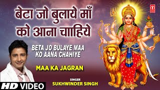 Beta Jo Bulaye Maa Ko Aana Chahiye By Sukhwinder S